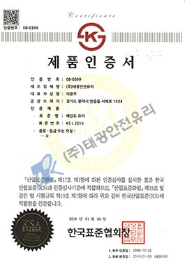 배강도유리 KS L 2015