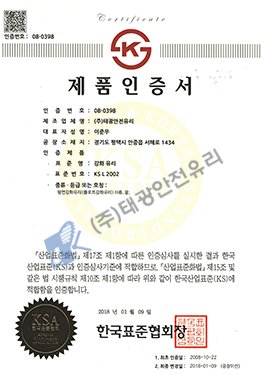 강화유리 KS L 2002
